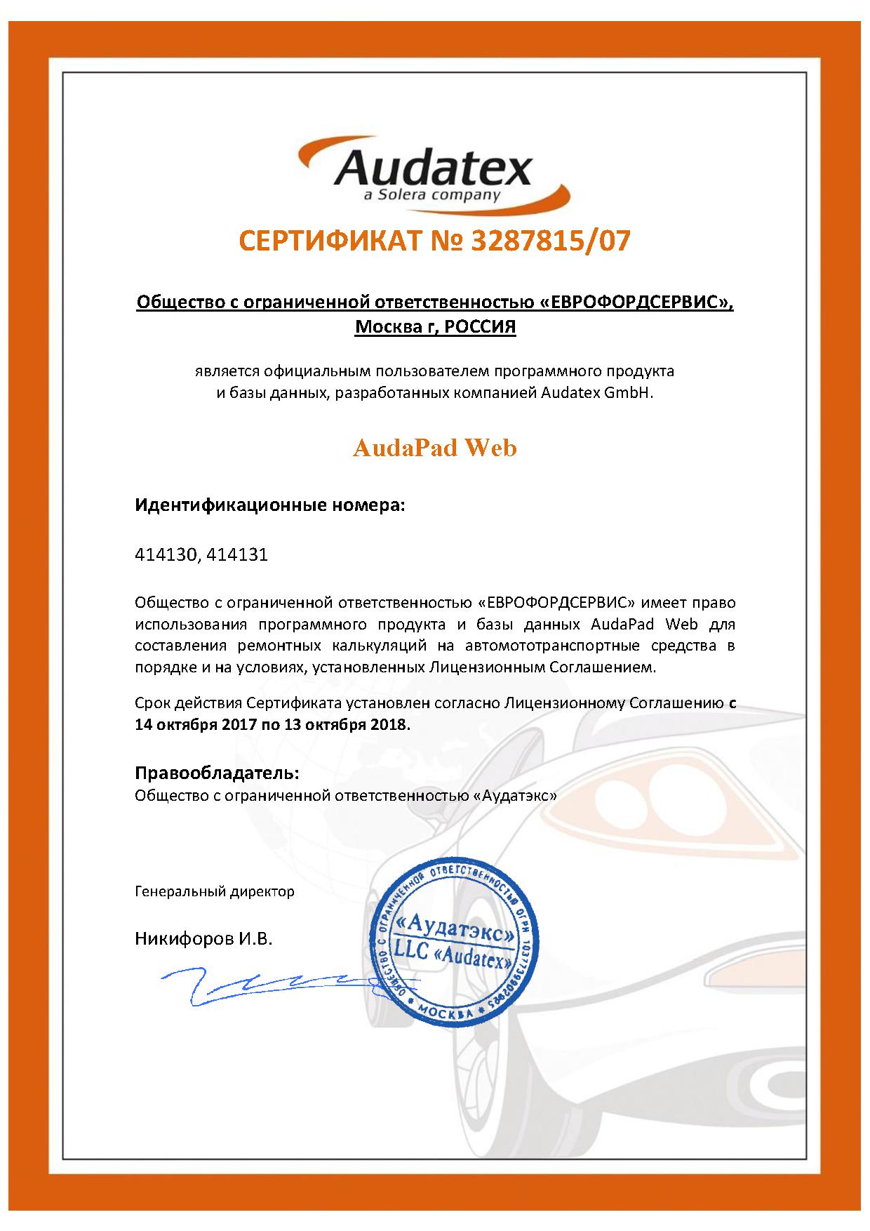 Сертификаты Форд Европа